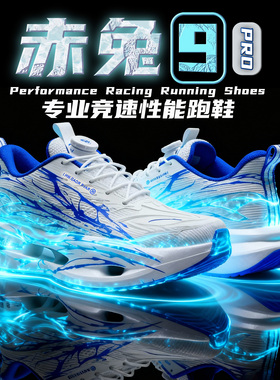 赤兔9PRO跑步鞋碳板新款儿童学生超轻竞速运动鞋男士专业减震跑鞋