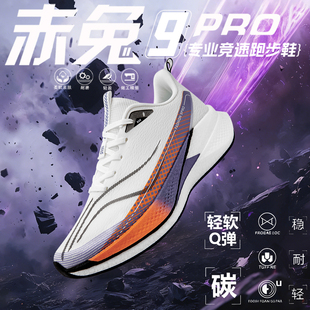 赤兔9PRO碳板跑鞋男士新款青少年专业竞速跑步鞋8儿童心跳运动鞋