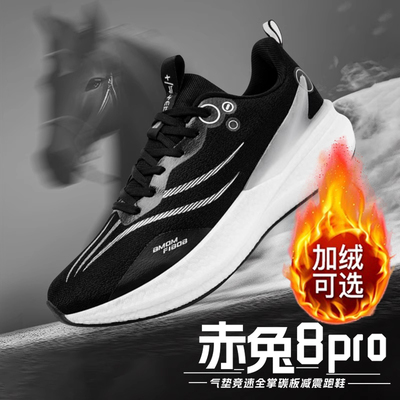 赤兔8pro碳板跑步鞋专业竞速跑鞋