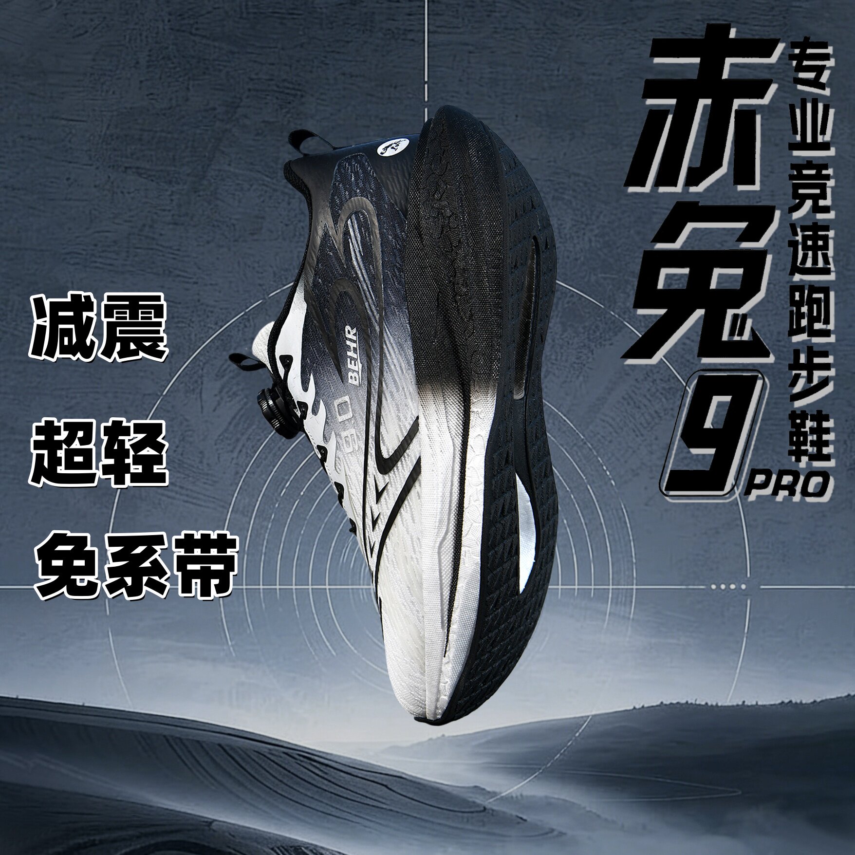 赤兔9PRO男童跑步鞋青少年专业竞速运动鞋大码46男款减震防滑跑鞋