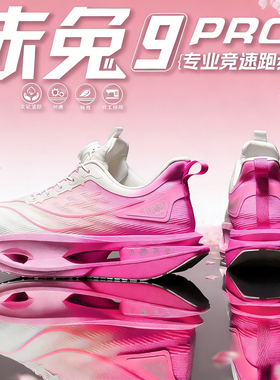 赤兔9PRO儿童全掌碳板跑鞋新款学生专业减震运动鞋男女超轻跑步鞋