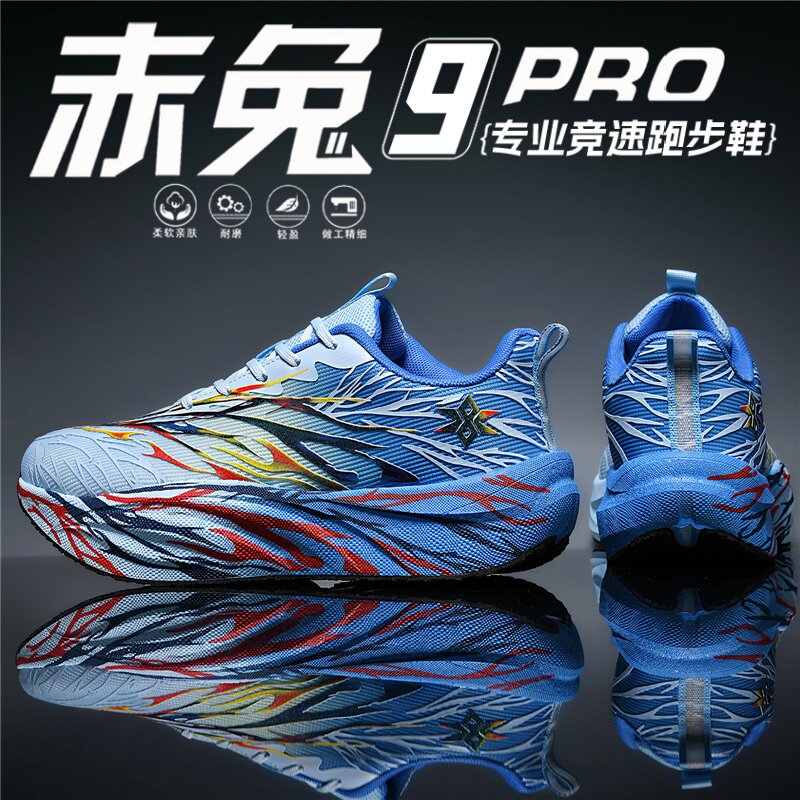 赤兔9PRO儿童新款专业碳板跑步鞋