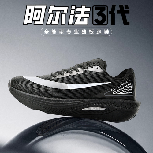 阿尔法3代学生黑武士碳板跑鞋