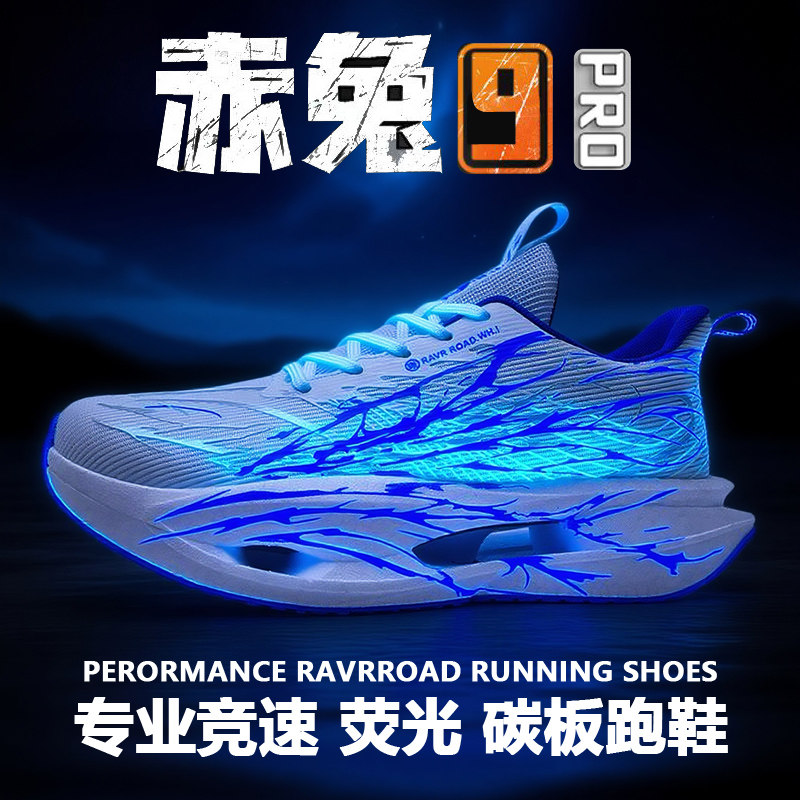 赤兔9pro碳板跑鞋减震超轻慢跑男款青少年儿童专业跑步气垫运动鞋