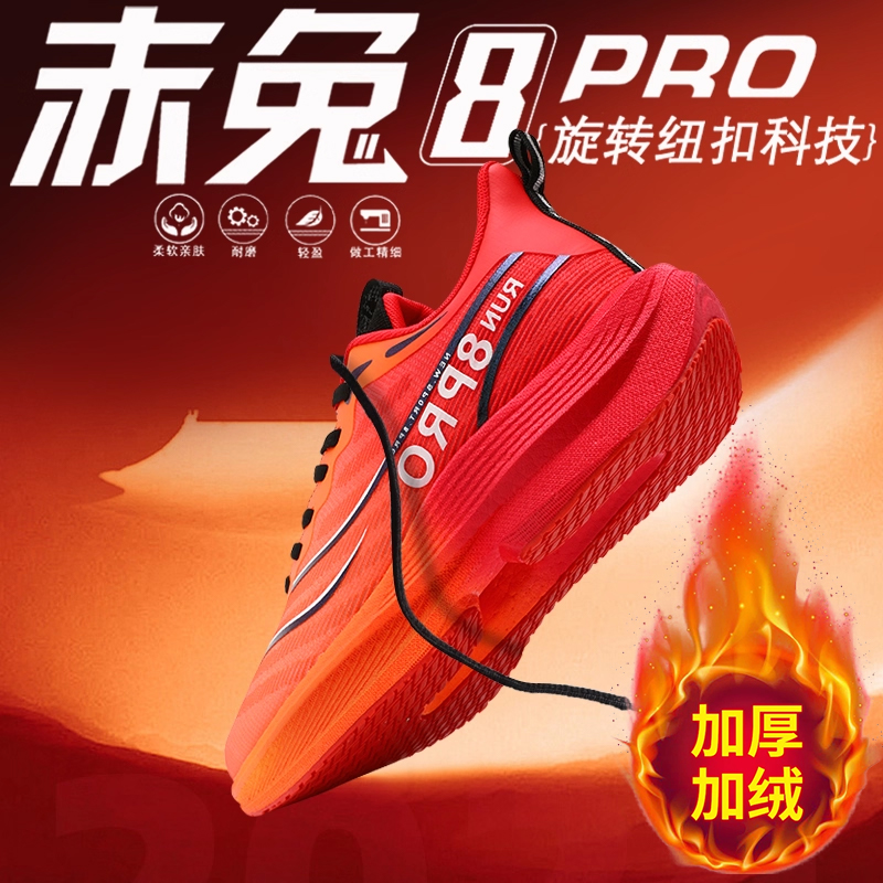 赤兔8pro蛇年限定碳板跑鞋男学生