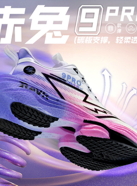 赤兔9pro青少年碳板跑步鞋男女新款专业气垫跑鞋8儿童跳绳运动鞋