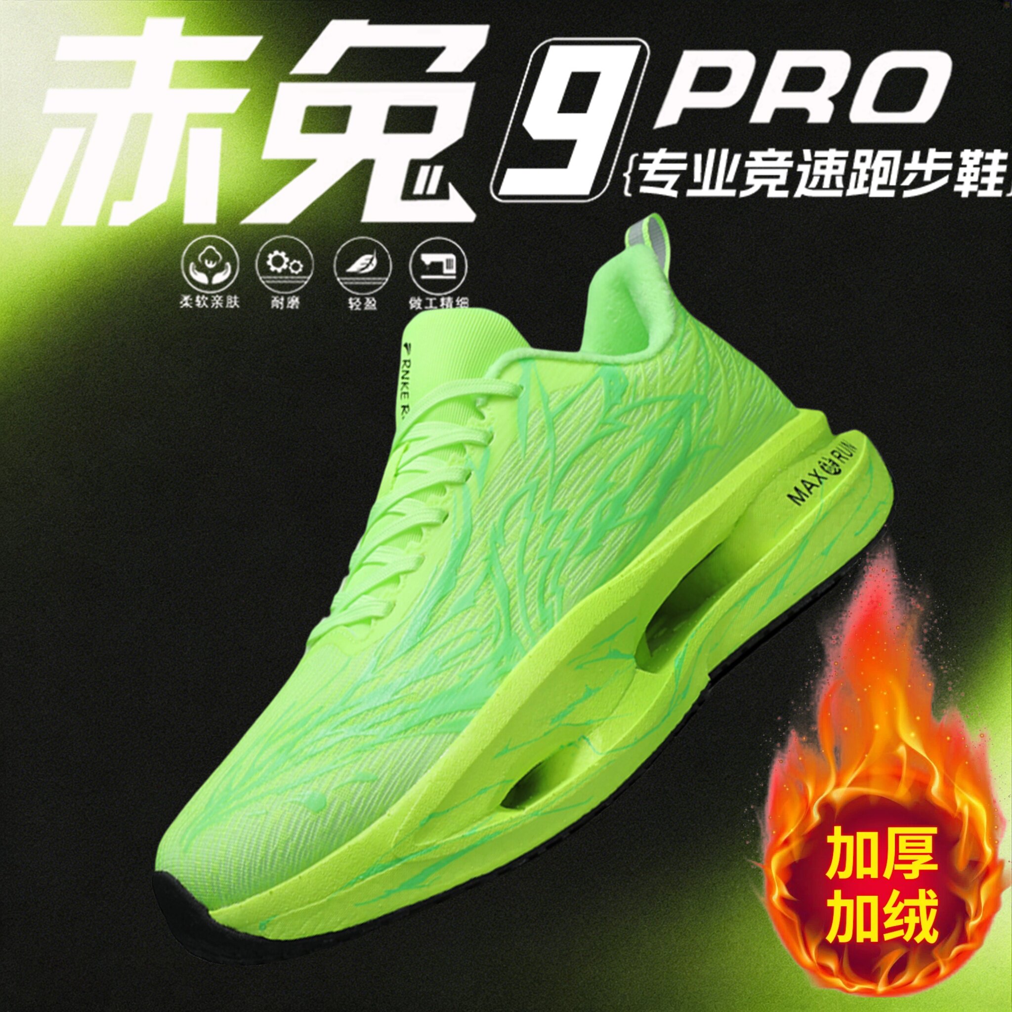 赤兔9PRO碳板运动鞋儿童新款加绒专业跑步鞋学生男款减震耐磨跑鞋