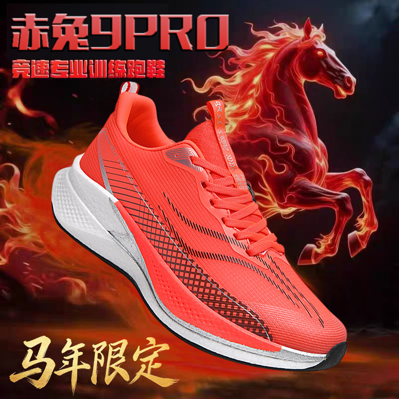 赤兔9PRO碳板跑鞋男马年限定新款学生专业运动鞋8儿童红色跑步鞋