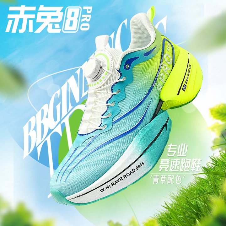 赤兔8pro碳板跑鞋儿童竞速运动鞋