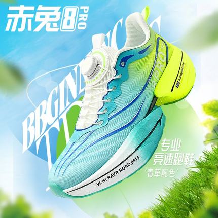 赤兔8pro碳板跑鞋男女新款纽扣青少年儿童竞速运动鞋飞电5c跑步鞋