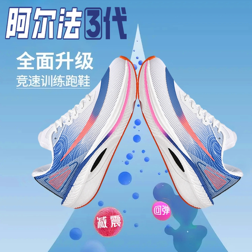 阿尔法3代儿童专业碳板跑步鞋