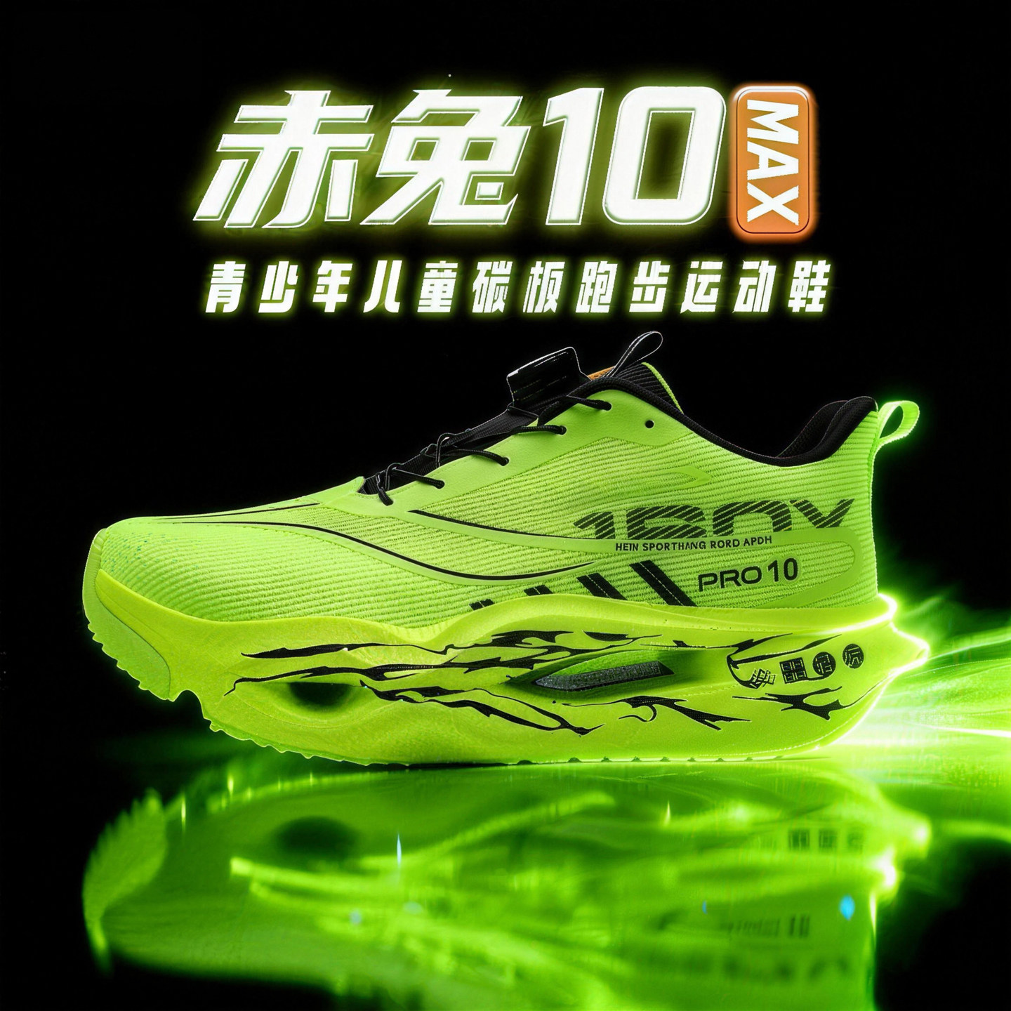 赤兔10PRO男款运动跑鞋2026青少年慢跑鞋9儿童专业减震训练跑步鞋