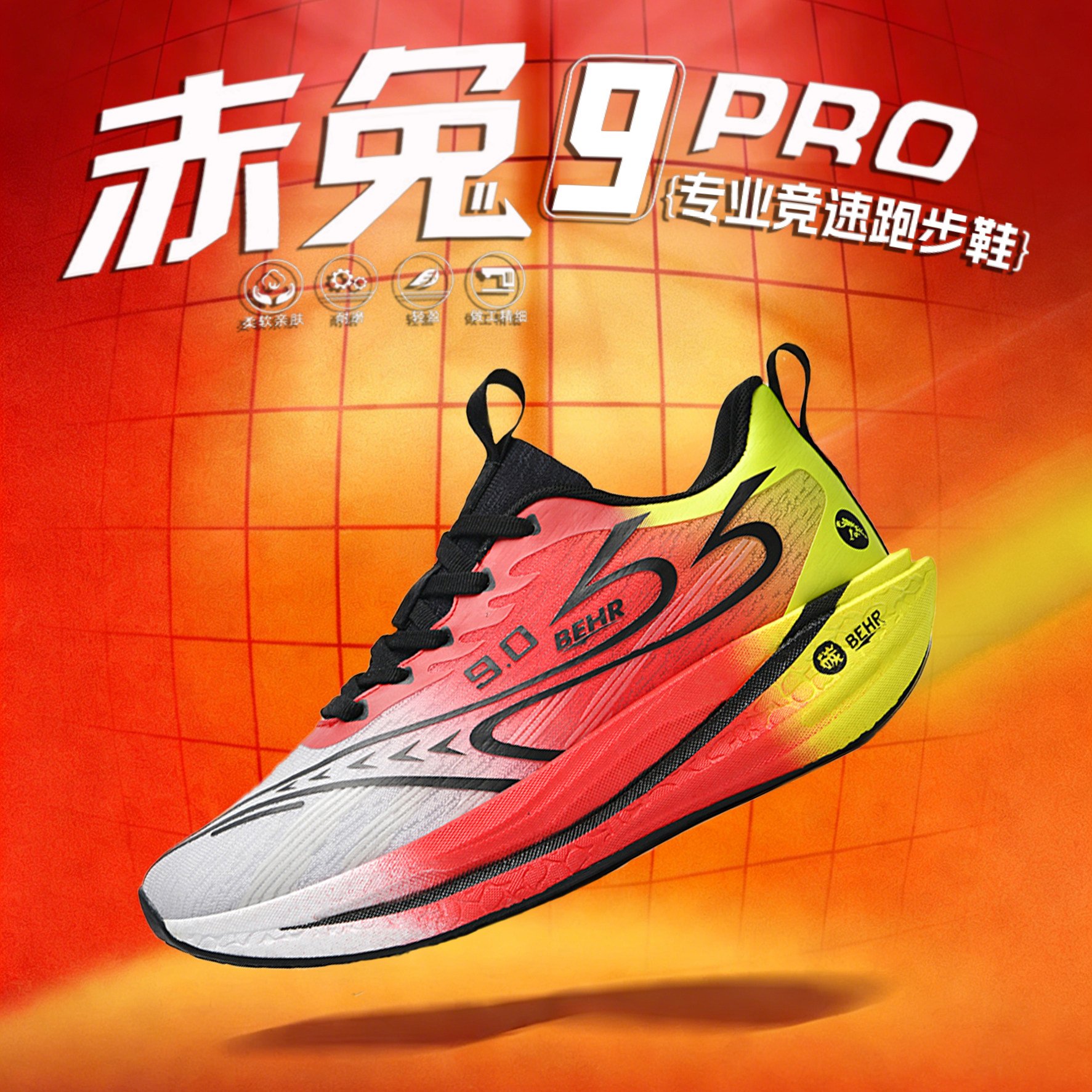 赤兔9PRO男童跑步鞋青少年专业竞速运动鞋大码46男款减震防滑跑鞋