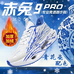 赤兔9pro运动鞋2026冬季保暖碳板跑鞋女青少年学生加绒跑步鞋男款