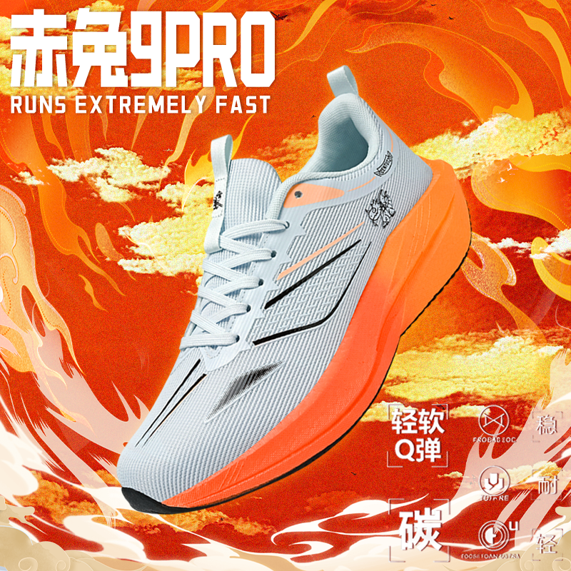 赤兔9pro碳板跑步鞋儿童新款初中生专业竞速跑鞋8男士减震运动鞋