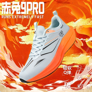 赤兔9pro碳板跑步鞋儿童新款初中生专业竞速跑鞋8男士减震运动鞋