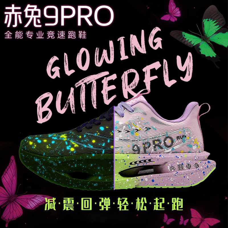 赤兔9pro碳板跑鞋新款儿童学生专业训练田径运动鞋男8气垫跑步鞋