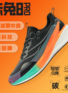 赤兔8pro碳板跑鞋新款学生儿童专业竞速运动鞋飞电5c男黑色跑步鞋