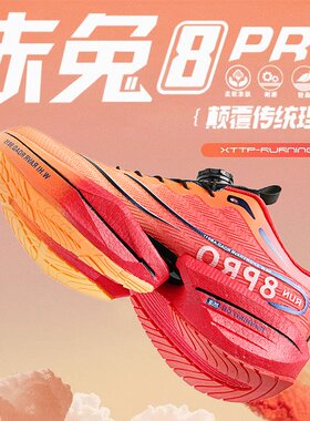 赤兔8pro全碳板跑鞋男纽扣学生青少年运动鞋专业竞速飞电5c跑步鞋