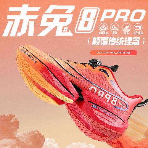 赤兔8pro碳板跑鞋学生竞速跑步鞋