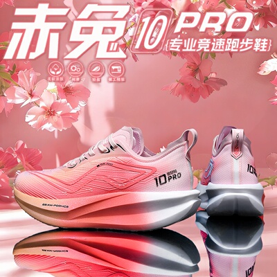 赤兔10PRO儿童新款男女跑步鞋