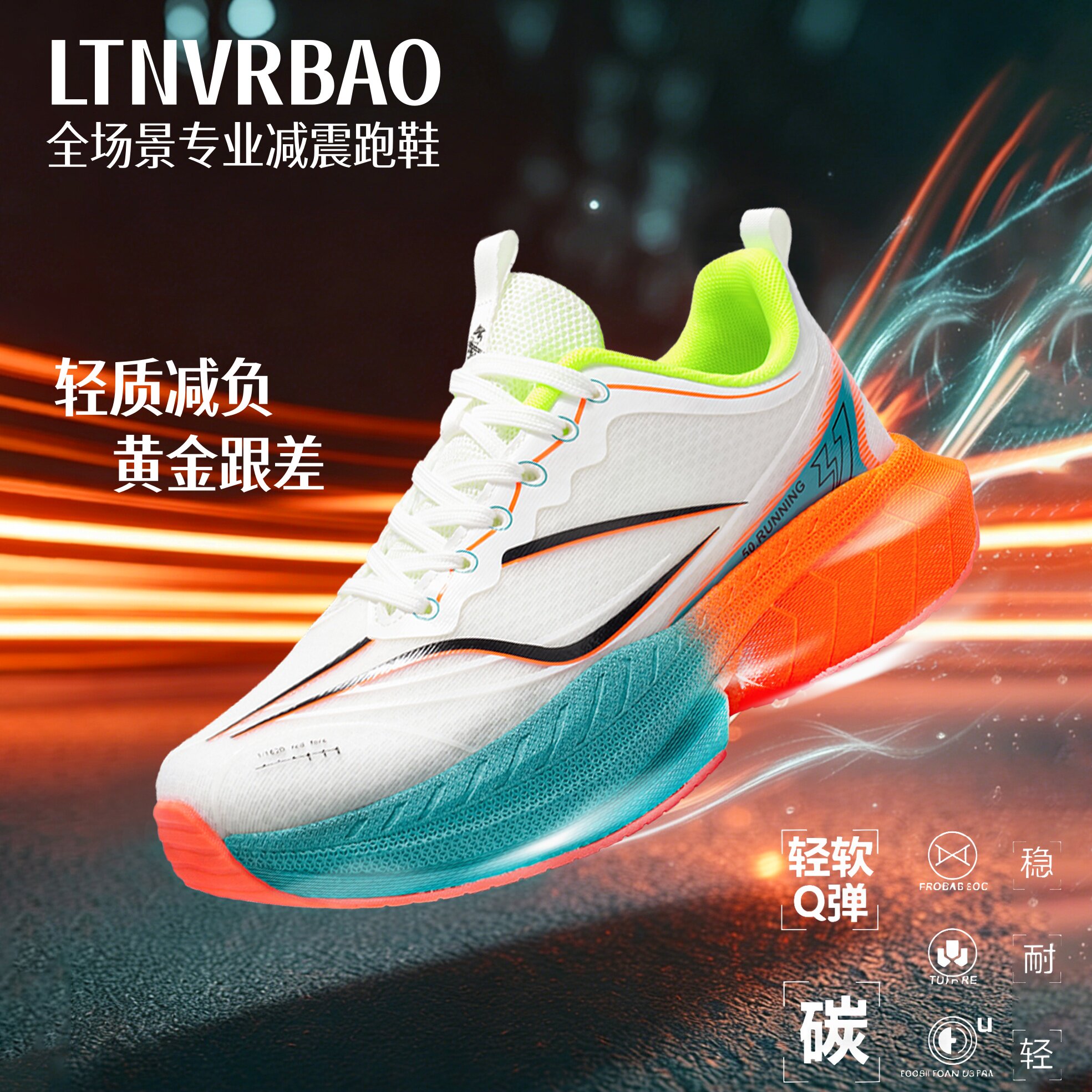 LTNVRBAO碳板跑鞋大童青少年专业训练跑步鞋子男款减震气垫运动鞋