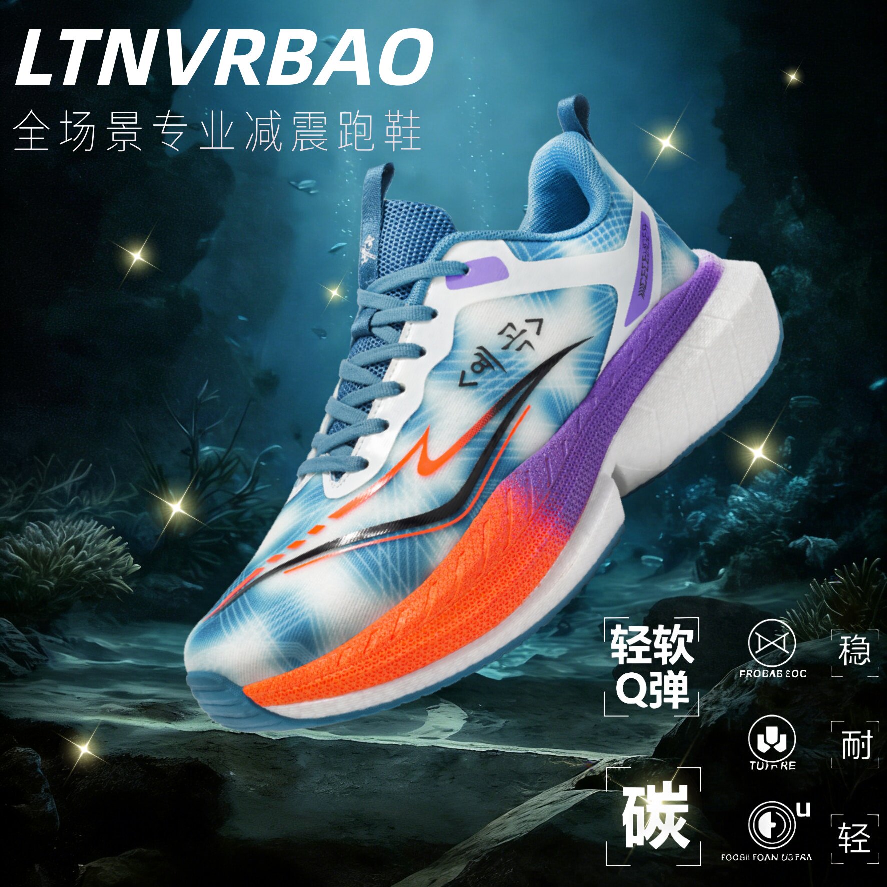LTNVRBAO碳板学生超轻跑跑步鞋