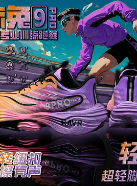 赤兔9pro碳板跑鞋男新款儿童专业竞速超轻跑步鞋8学生减震运动鞋