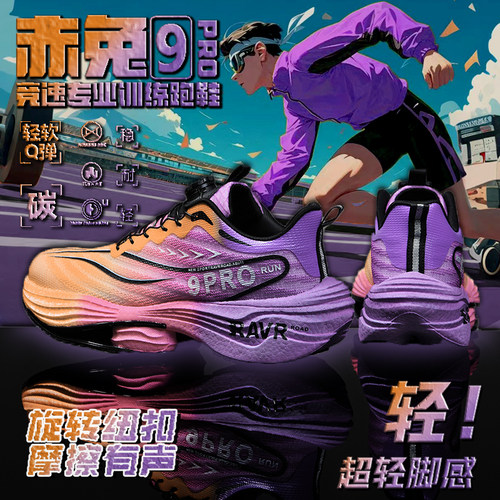 赤兔9pro儿童新款减震碳板跑步鞋