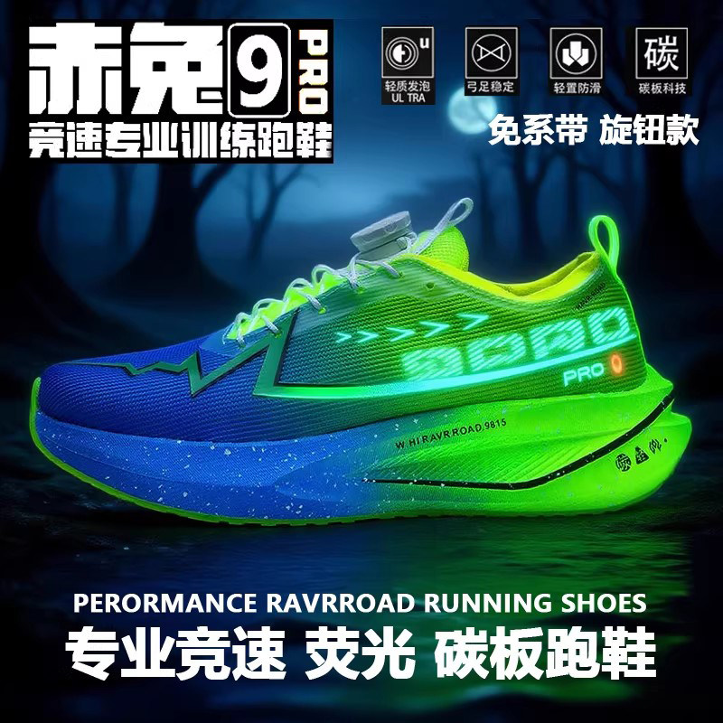赤兔9PRO儿童专业跑步鞋新款青少年竞速马拉松跑鞋男士慢跑运动鞋