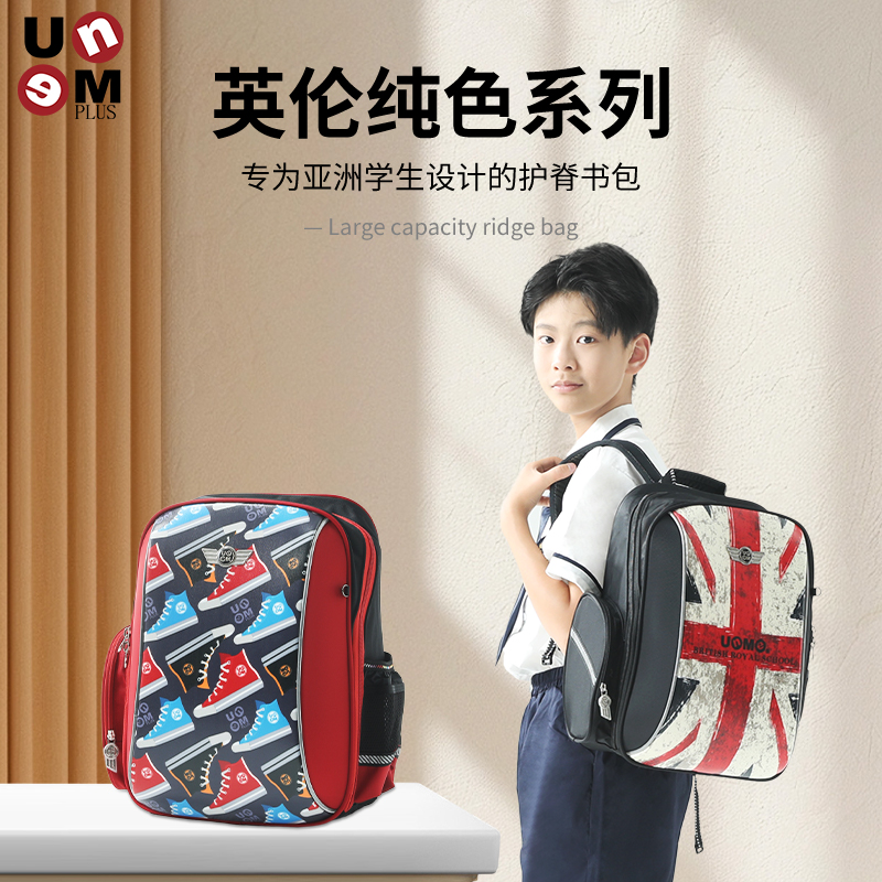 UNME英伦风学生书包健康护脊