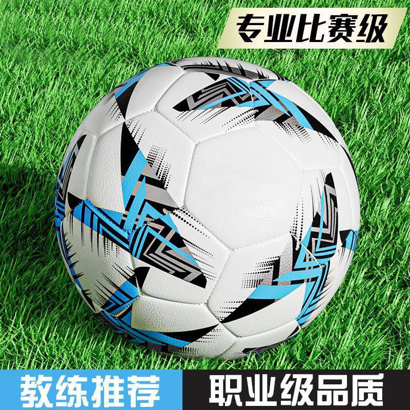2026足球中小学生校园专用标准45