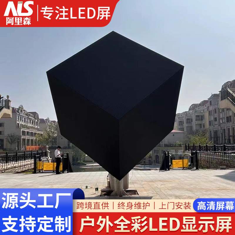 户外LED显示屏P2.5全彩广告屏led屏转角魔方异形3D电子广告屏幕