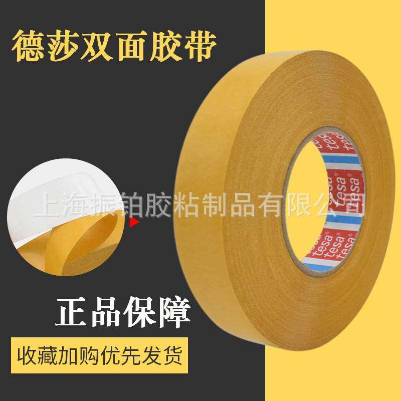 德莎tesa4970白色双面胶带高粘PVC耐酸粗糙表面粘接饰条固