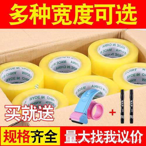 整箱胶带 透明米黄大卷加厚封箱封口胶布快递打包厂家直销防水