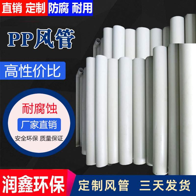 广东厂家直供酸碱防腐PP风管DN315mm阻燃排风pps废气管道耐酸碱