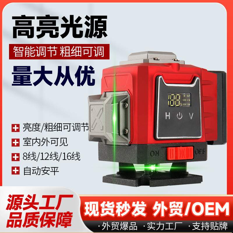 跨境户外强光自动打线红外线水平仪8线12线16线高精度测绘投线仪