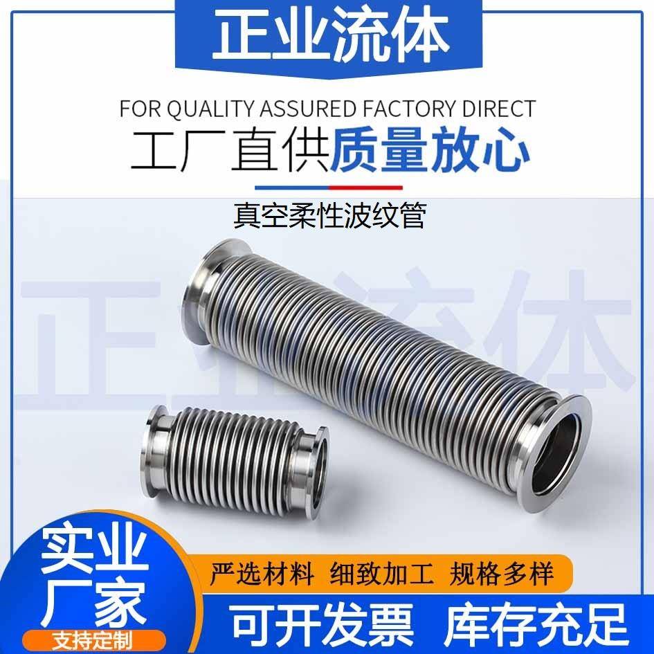 KF柔性波纹管真空弹性可弯曲收缩304不锈钢16快接25法兰40卡盘50