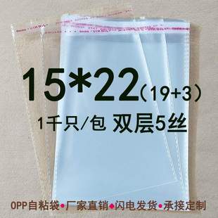 双层5丝 自粘袋 OPP不干胶自封袋 袋 包装 1000只