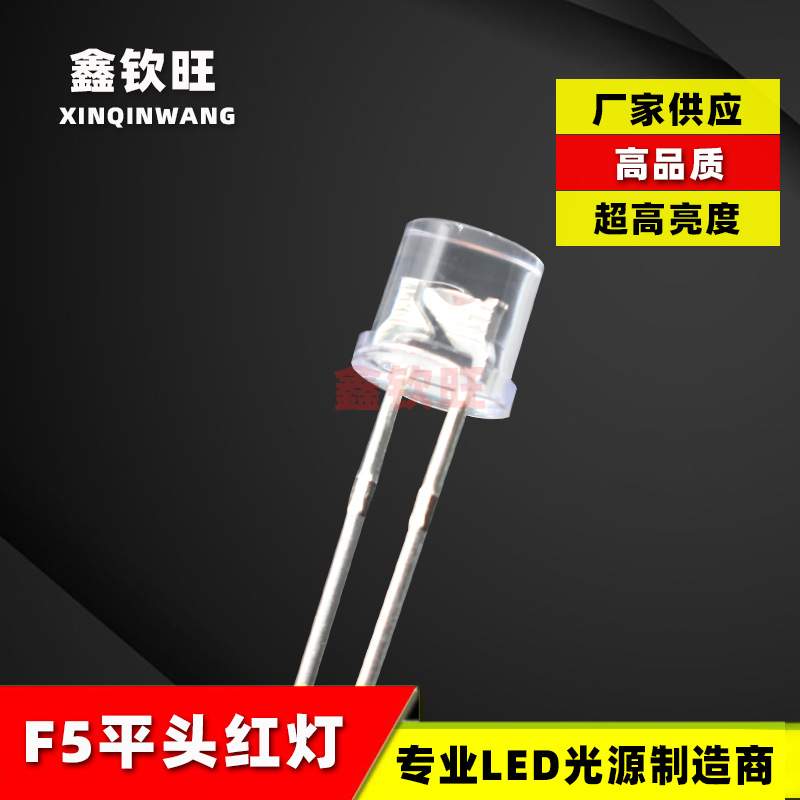 厂家供应LED灯珠 5MM/F5 平头白发红 有边红灯超高亮 发光二极管