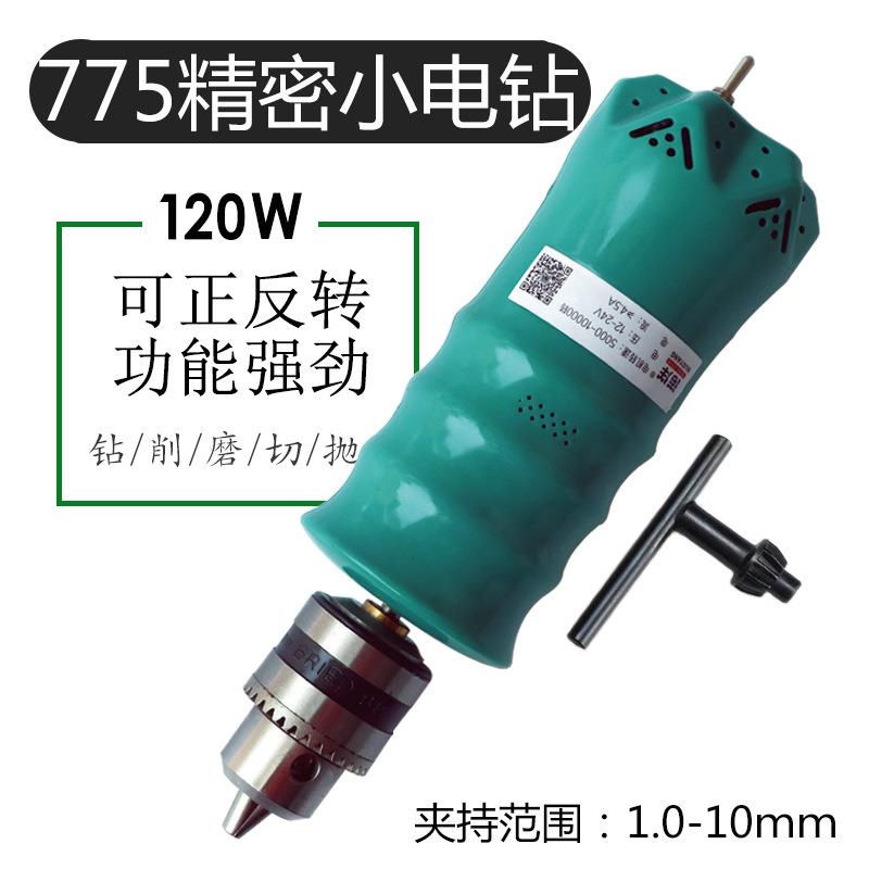 正反转电磨775微型家用电钻多功能钻孔机小型打磨机手持电动工具