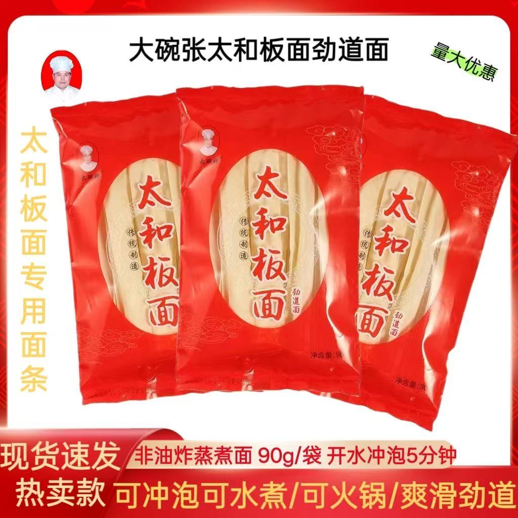 【大碗张】安徽太和牛肉板面底料火锅板面调料90g宽干面条免煮