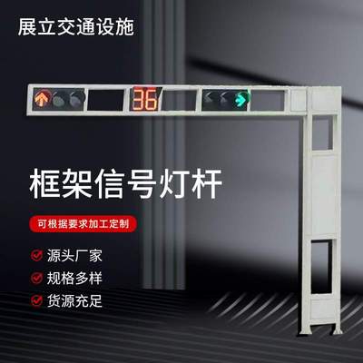 框架式交通信号杆红绿灯警示灯信号灯杆监控指示牌龙门架标牌