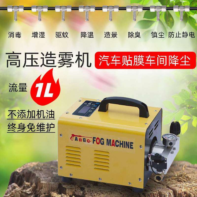 安格尔高压造雾机喷雾降尘设备汽车贴膜智能喷停 1L黄壳