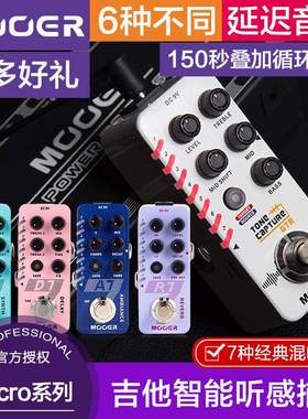 MOOER魔耳micro电吉他效果器延迟氛围混响调音表迷你单块带looper