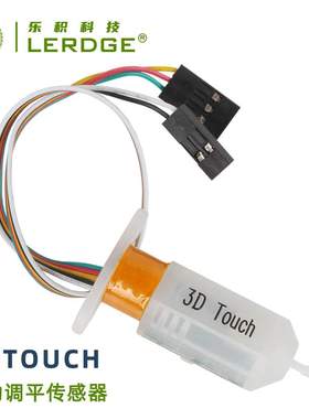 乐积 3DTouch自动调平传感器 32位3D打印主板热床配件替代BLTouch