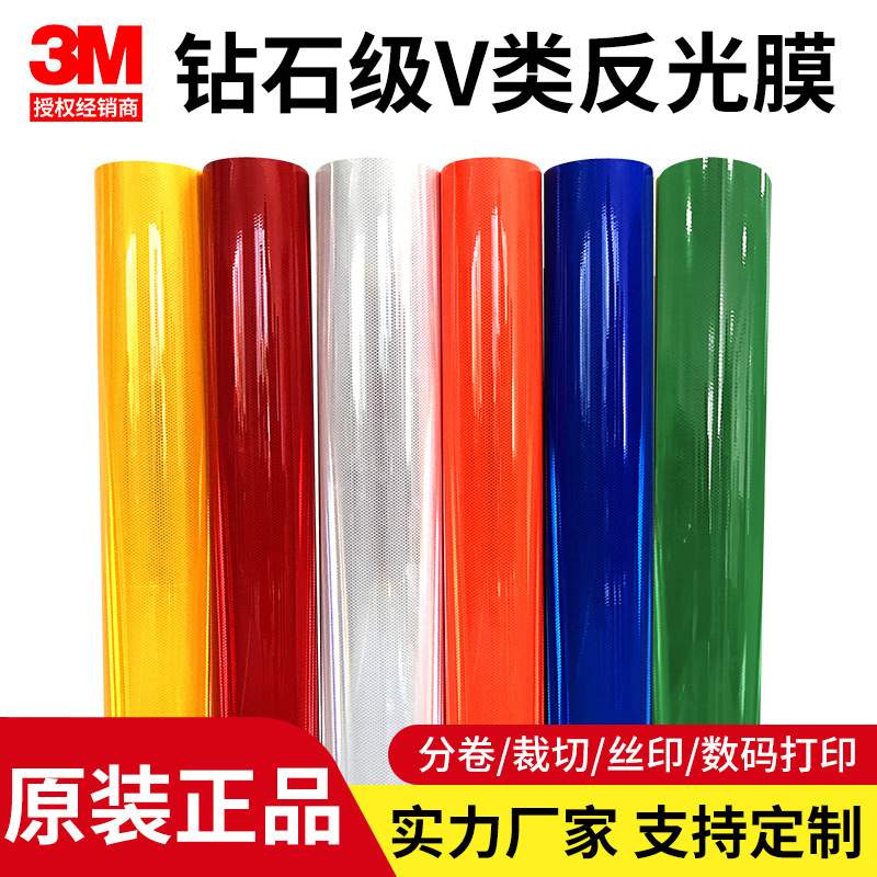 3m钻石级4090反光材料一级交通标志标牌DG3五类膜打印标志
