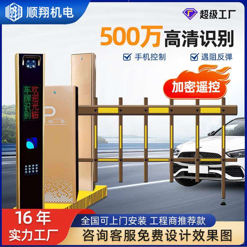 车牌识别道闸栏杆一体机 智能收费系统小区门禁直杆栅栏道闸