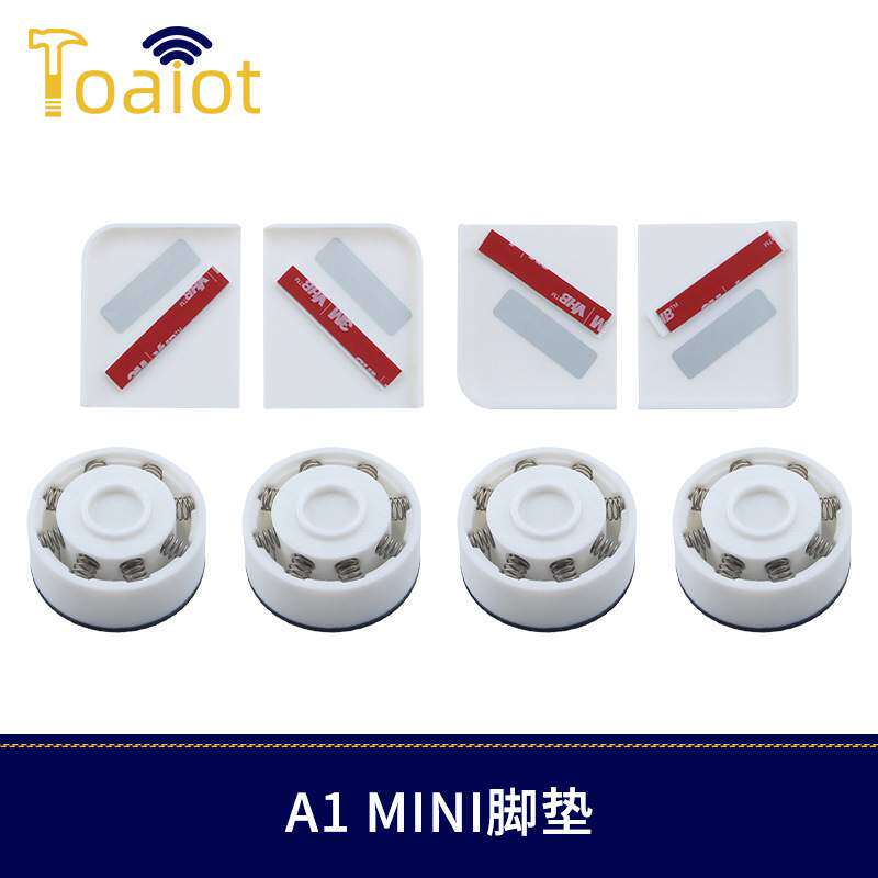 3D打印机配件 适用TZ A1 Mini防震缓冲脚垫无需打印模型安装简单