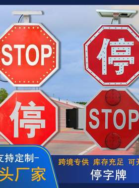 厂家直销八角形停字牌道路交通标识标志牌红色stop交通反光标识牌